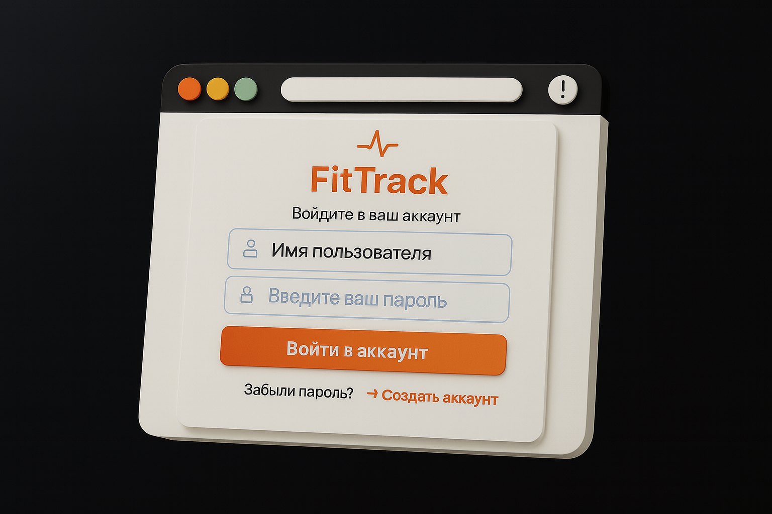 FitTrack - фитнес трекер
